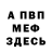 Амфетамин Premium Michael Mastovich