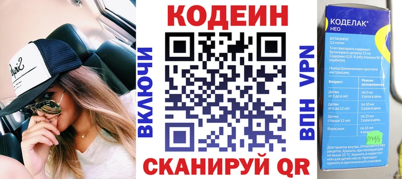Codein напиток Lean (лин) Гороховец